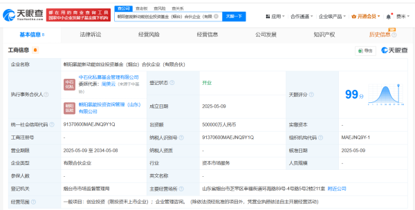 粤有钱配资 中石化等在烟台成立创业投资基金