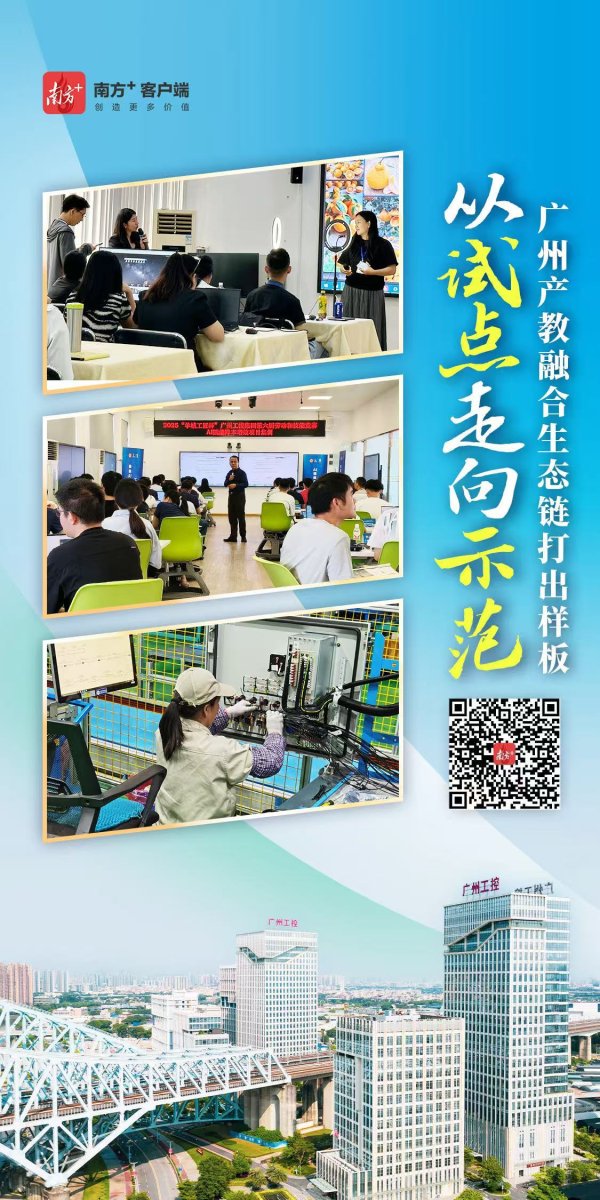 配多多 从试点走向示范，广州产教融合打出样板