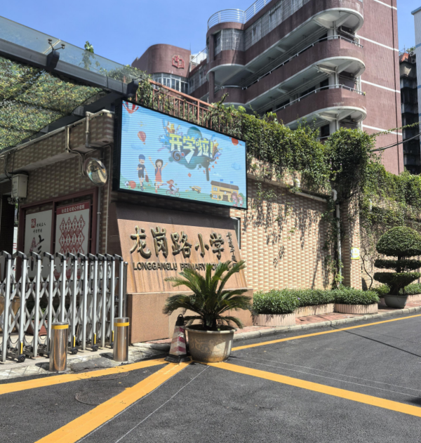 大赢家 天河区龙岗路小学门口这条坑洼路，开学后为何实现“大变身”？