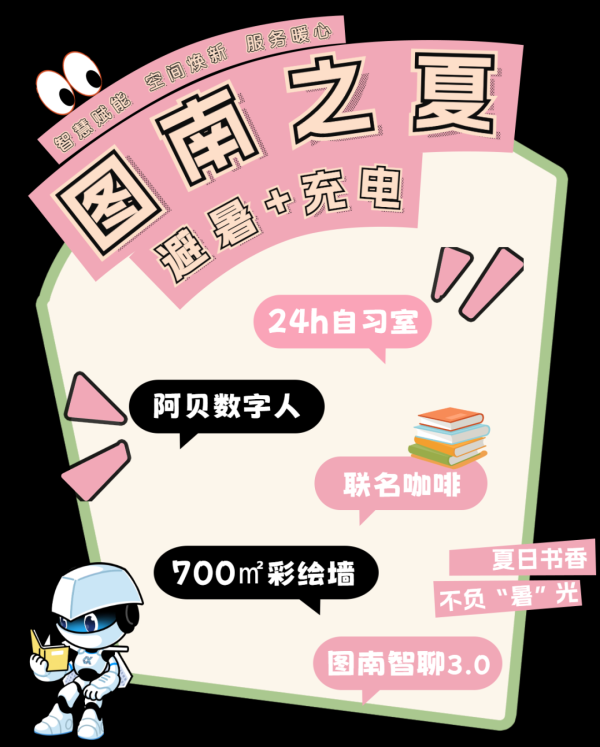 金赢中心 暑假收官！南沙图书馆的夏日限定快乐，你get了多少？