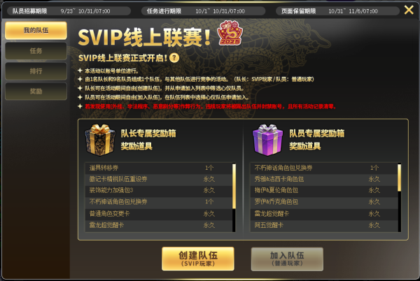 金砖财富 《街头篮球》首届SVIP线上联赛火热来袭！决战金秋，赢取豪华奖励